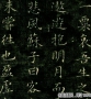 成親王高清書法作品《赤壁賦》百度云網(wǎng)盤下載