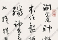 沈鵬書法 自作詩(shī) 高清大圖下載