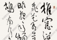 沈鵬書(shū)法 草書(shū)七言詩(shī) (8) 高清大圖下載