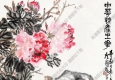 吳茀之作品 中華特產(chǎn)之花 高清大圖下載