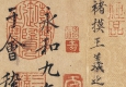 褚遂良書法作品_摹蘭亭序_超高清大圖百度云網(wǎng)盤下載