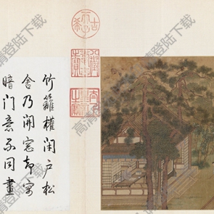 南宋 劉松年《山館讀書圖》國畫高清大圖下載