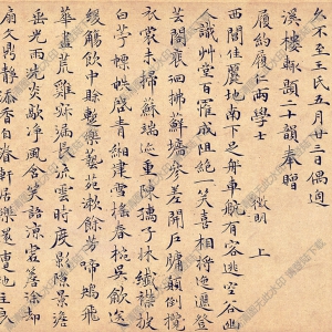 明 文徵明《偶適溪樓帖楷書》國畫高清大圖下載