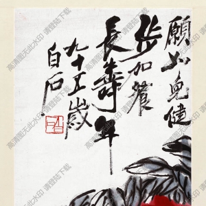 齊白石《桃子靈芝》國(guó)畫(huà)高清大圖下載