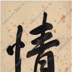 清 王漁洋《書畫》-1國(guó)畫高清大圖下載