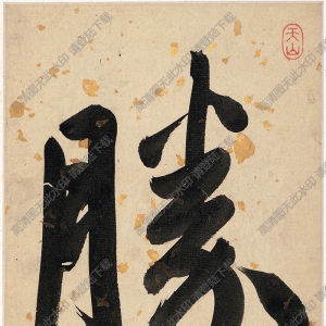 清 王漁洋《書畫》-2 國(guó)畫高清大圖下載