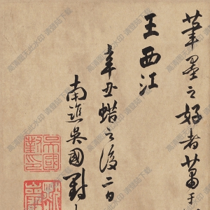 清 王漁洋《書畫》-7國(guó)畫高清大圖下載