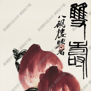齊白石名畫_雙壽_兩個壽桃_高清大圖下載