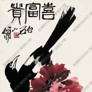 齊白石名畫_喜富貴_喜鵲牡丹圖_高清大圖下載