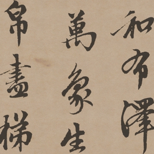 趙孟頫超高清《萬壽曲》書法百度云網(wǎng)盤打包下載