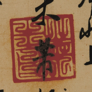 米芾書法_行書札_超高清_百度云網(wǎng)盤下載