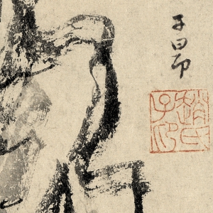 趙孟頫_秀石疏林圖_超高清_百度云網(wǎng)盤(pán)下載
