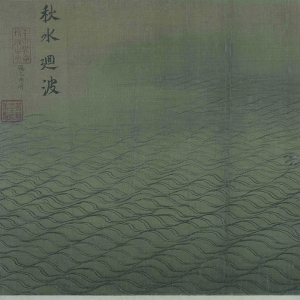 馬遠(yuǎn)_水圖卷_超高清_百度云網(wǎng)盤下載