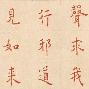 李叔同 高清書法作品《金剛經(jīng)》百度云網(wǎng)盤下載