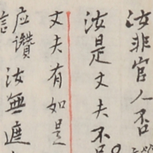 李叔同 高清書法作品《受戒法略例》百度云網(wǎng)盤下載