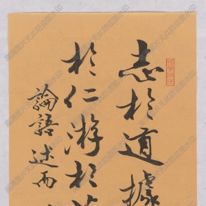 范曾 高清書(shū)法《論語(yǔ)述而》百度云網(wǎng)盤(pán)下載
