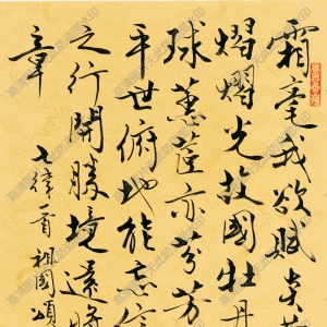 范曾 高清書(shū)法《七律祖國(guó)頌》百度云網(wǎng)盤(pán)下載