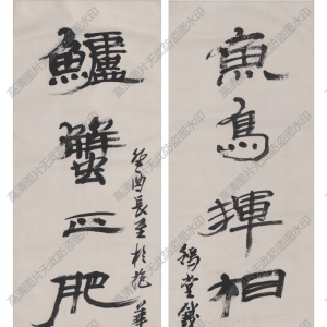 錢君陶 高清書法對聯(lián)百度云網(wǎng)盤下載