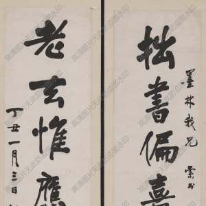 黃炎培 高清書法《書法對聯(lián)軸-2》百度云網(wǎng)盤下載