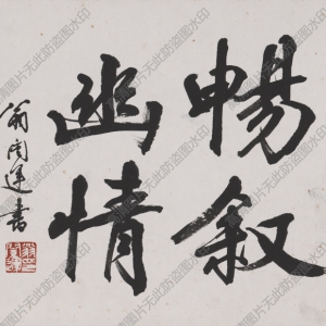 翁開遠 高清書法作品1百度云網(wǎng)盤下載