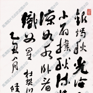 陸儼少 高清書法《古詩》百度云網(wǎng)盤下載