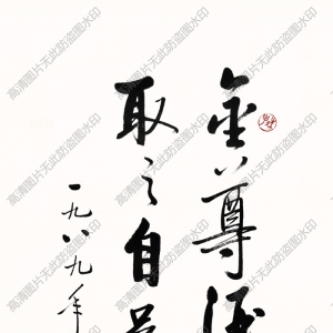 啟功 高清書法作品5百度云網(wǎng)盤下載