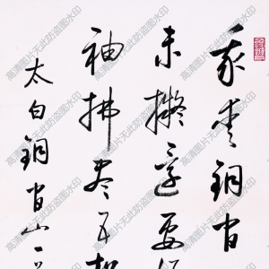 啟功 高清書法作品8百度云網(wǎng)盤下載