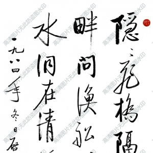 啟功 高清書法作品12百度云網(wǎng)盤下載