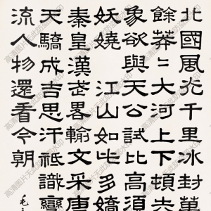 于立群 高清書法作品1百度云網盤下載