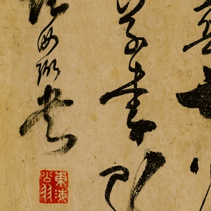 張弼 高清書法《懷素上人草書歌》百度云網(wǎng)盤下載