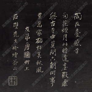 唐寅 高清書(shū)法《雨花臺(tái)感昔天香樓藏帖》百度云網(wǎng)盤(pán)下載