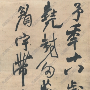 王鐸 高清行書(shū)《憶過(guò)中條山》百度云網(wǎng)盤(pán)下載