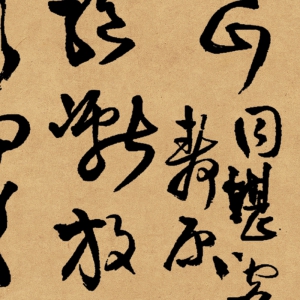 王鐸 高清草書(shū)《贈(zèng)張抱一詩(shī)》百度云網(wǎng)盤(pán)下載