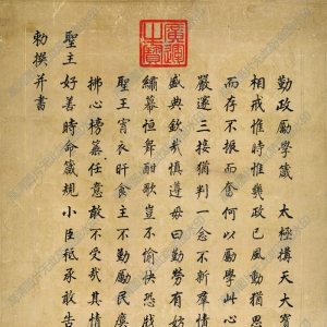 董其昌 高清楷書《勤政勵(lì)學(xué)箴》百度云網(wǎng)盤下載