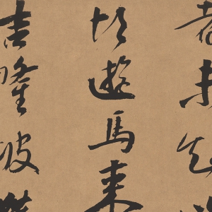 董其昌 高清書法《紫茄詩(shī)卷》百度云網(wǎng)盤下載