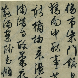 文徵明 高清書法《傍市柴門》百度云網(wǎng)盤下載