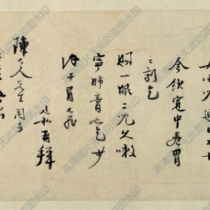 徐邦達(dá)藏 高清書法《冒風(fēng)帖》百度云網(wǎng)盤下載