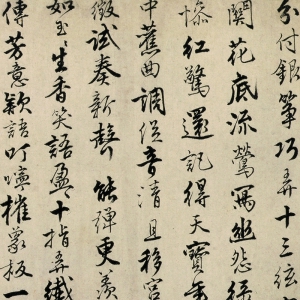 徐邦達(dá)藏 高清書法《感昔詩》百度云網(wǎng)盤下載