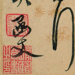 徐邦達(dá)藏 高清書法《說(shuō)郛帖》百度云網(wǎng)盤下載