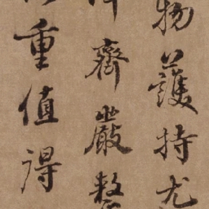 泰不華 高清書(shū)法《陋室銘》百度云網(wǎng)盤(pán)下載