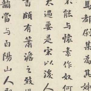 吳鎮(zhèn) 高清書(shū)法《心經(jīng)》百度云網(wǎng)盤(pán)下載