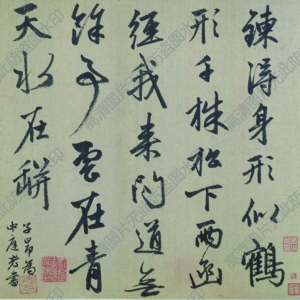 趙孟頫 高清書(shū)法《七絕詩(shī)》百度云網(wǎng)盤(pán)下載