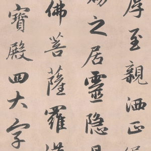 趙孟頫 高清書(shū)法《禪師塔銘》百度云網(wǎng)盤(pán)下載