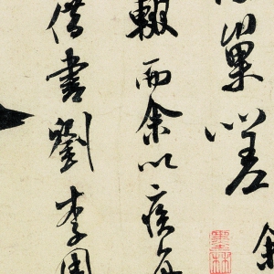 趙孟頫 高清書法《諸右貼》百度云網(wǎng)盤下載