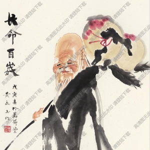 黃永玉國畫作品 長(zhǎng)命百歲 高清下載