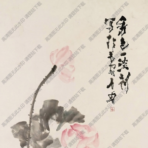 石魯國(guó)畫(huà) 粉荷 高清大圖下載