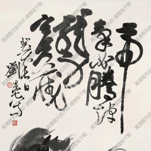 劉旦宅國(guó)畫作品 雙駿圖 高清下載