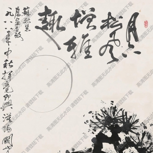 關(guān)山月國(guó)畫作品 月下松風(fēng)增雅趣 高清下載