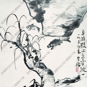 李苦禪國(guó)畫(huà)作品 魚(yú)游枝上鳥(niǎo)穿波 高清下載