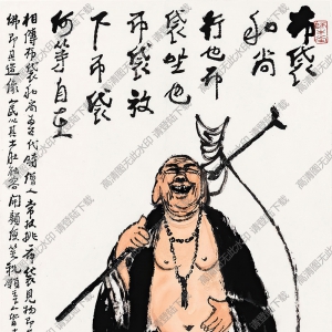 李可染國(guó)畫(huà)_布袋和尚_高清大圖下載